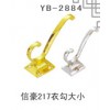 YB-2884  信豪217衣勾大小