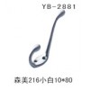 YB-2881 森美216小白10*80