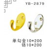 YB-2879 单勾金100*200　铬10*200