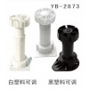 YB-2873 白塑料可调 黑塑料可调