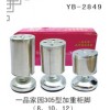 YB-2849 一品家园305型加重柜脚（8、10、12）