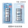 YB-2843 爱嘉801拉丝封油