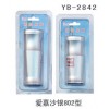YB-2842 爱嘉沙银802型