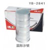 YB-2841 圆形沙银