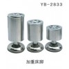 YB-2833 加重床脚