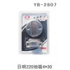 YB-2807　日明220地吸4*30