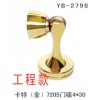 YB-2798　工程款　
