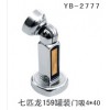 YB-2777　七匹龙159罐装门吸4*40