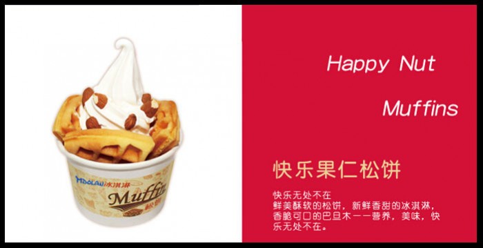 快乐果仁松饼