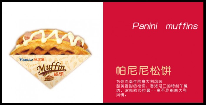 帕尼尼松饼