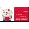 冰淇淋系列 冰雪风暴 --巴旦木口味