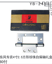 YB-2451
